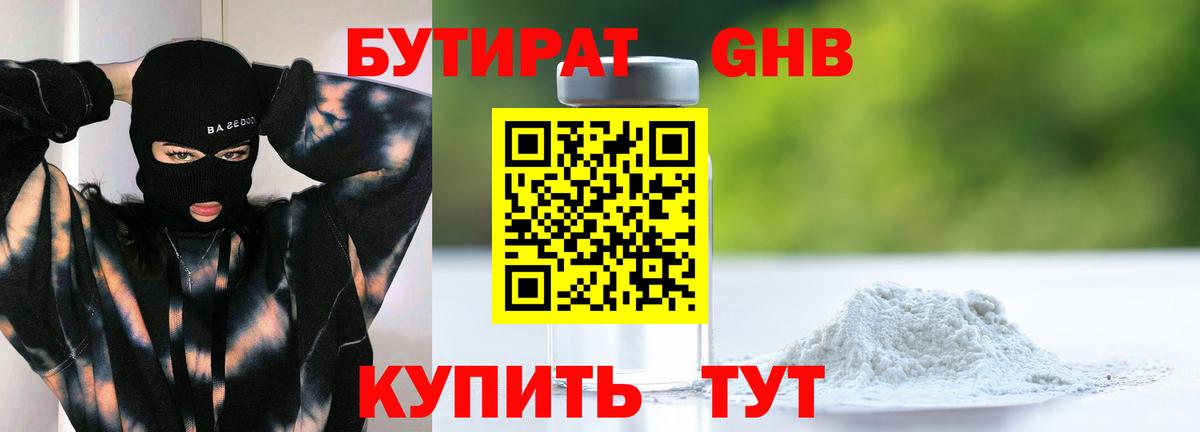 Нижневартовск  Бутират  Вход с VPN  БУТИРАТ оксибутират 