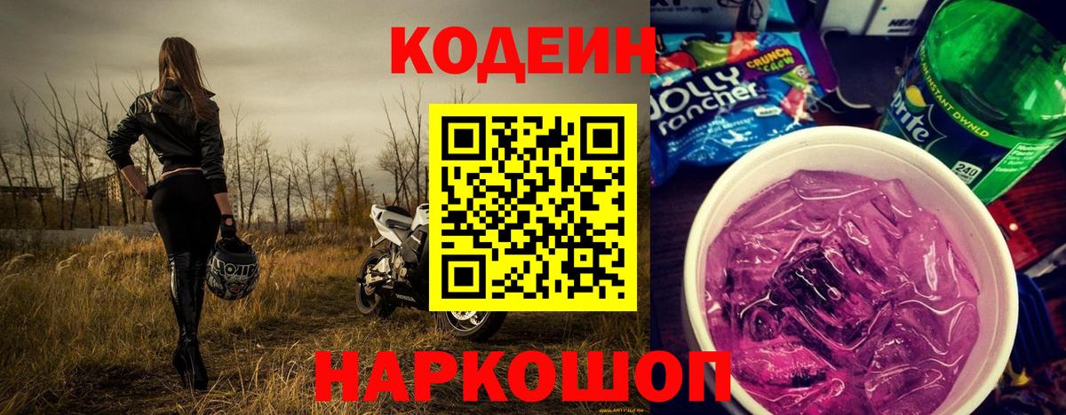 Кодеиновый сироп Lean напиток Lean (лин) Нижневартовск