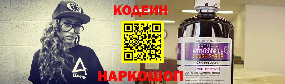 Нижневартовск  Кодеиновый сироп Lean напиток Lean (лин)  Вход с VPN 