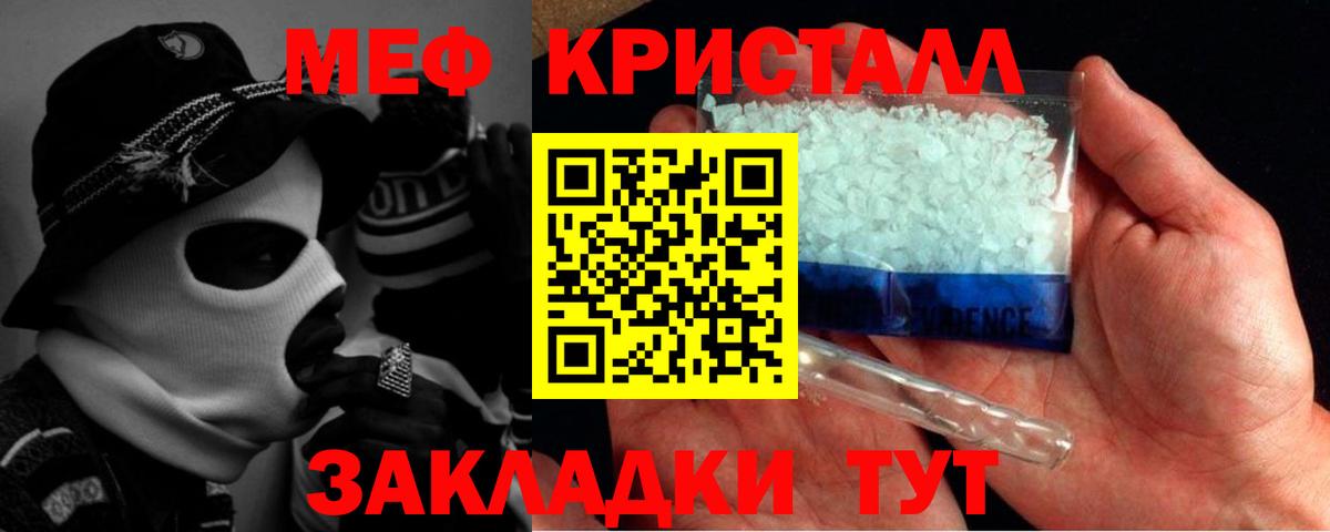 МЕФ кристаллы Нижневартовск