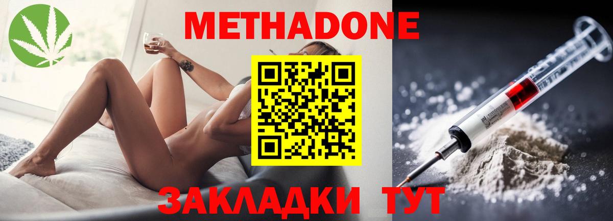 МЕТАДОН methadone Нижневартовск