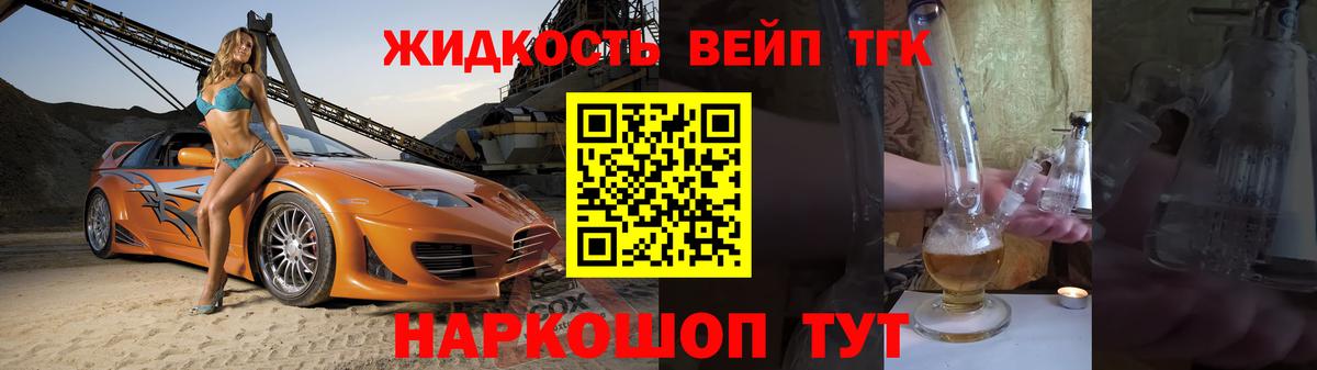 Дистиллят ТГК вейп Нижневартовск